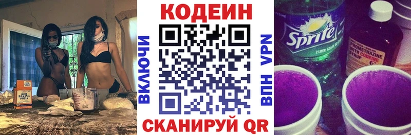 Codein напиток Lean (лин)  где продают наркотики  ссылка на мегу рабочий сайт  Крым 